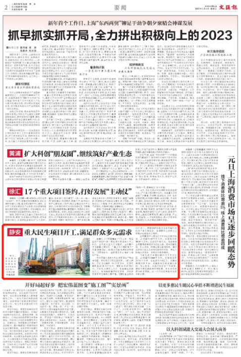 静安 重大民生项目开工,满足群众多元需求