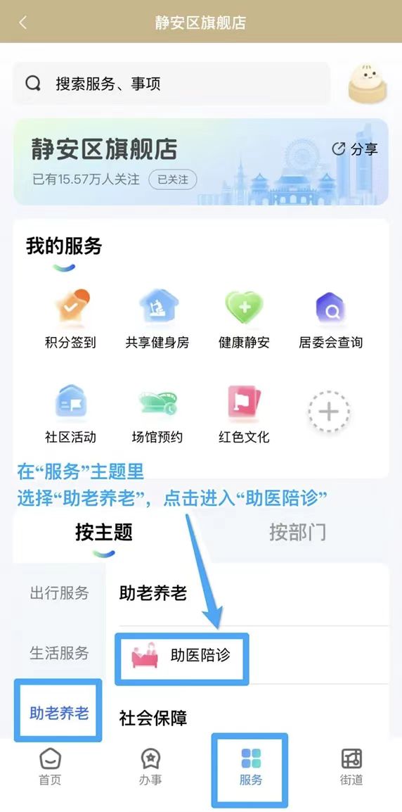 从“子女请假陪”到“一键下单办”，静安助医陪诊让老人“看病无忧”