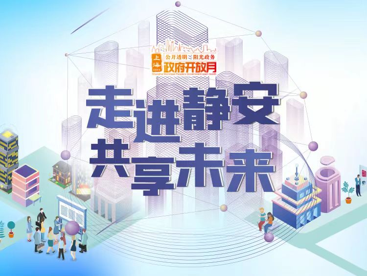【政府开放月】“沉浸式”体验生态环境监测  零距离感受静安美丽河道