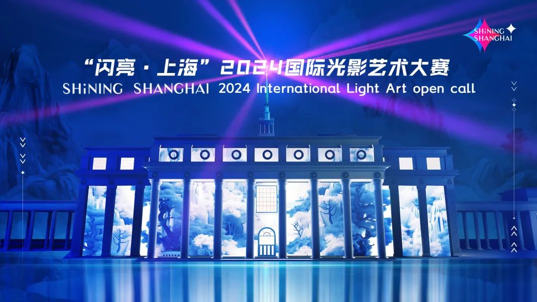 六大亮点抢先看！来静安感受更炫光影体验！“闪亮·上海”2024静安国际光影节全新来袭！