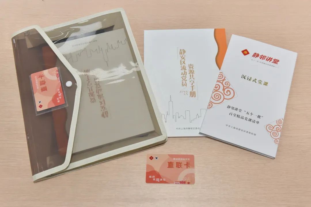 静安区召开流动党员管理工作推进会 静安区召开流动党员管理工作推进会