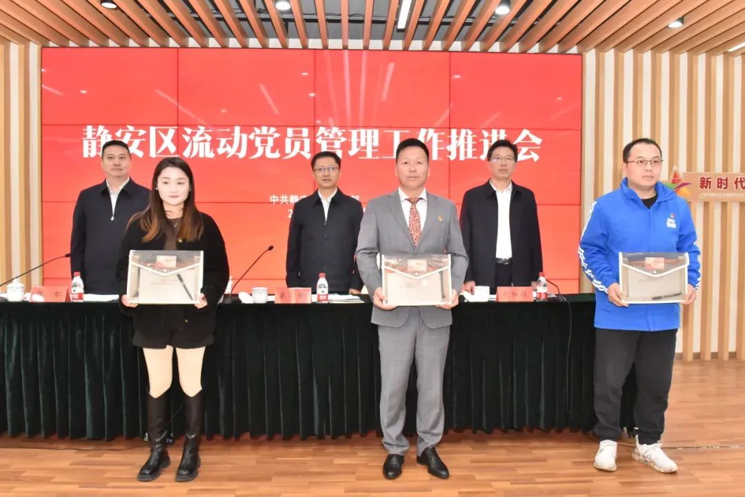 静安区召开流动党员管理工作推进会 静安区召开流动党员管理工作推进会