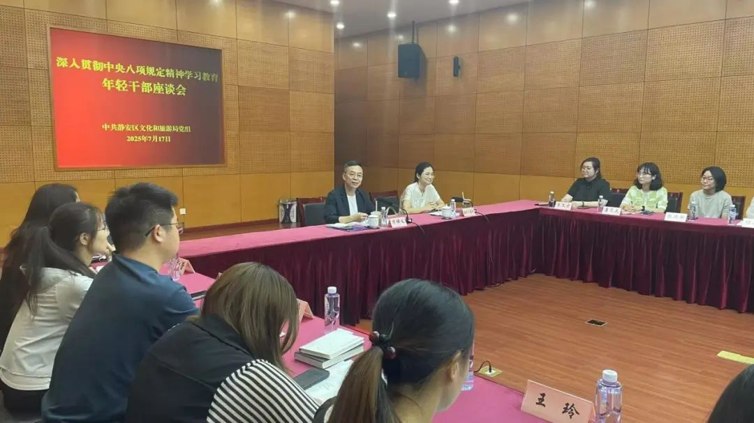 区文化旅游局召开深入贯彻中央八项规定精神学习教育年轻干部座谈会