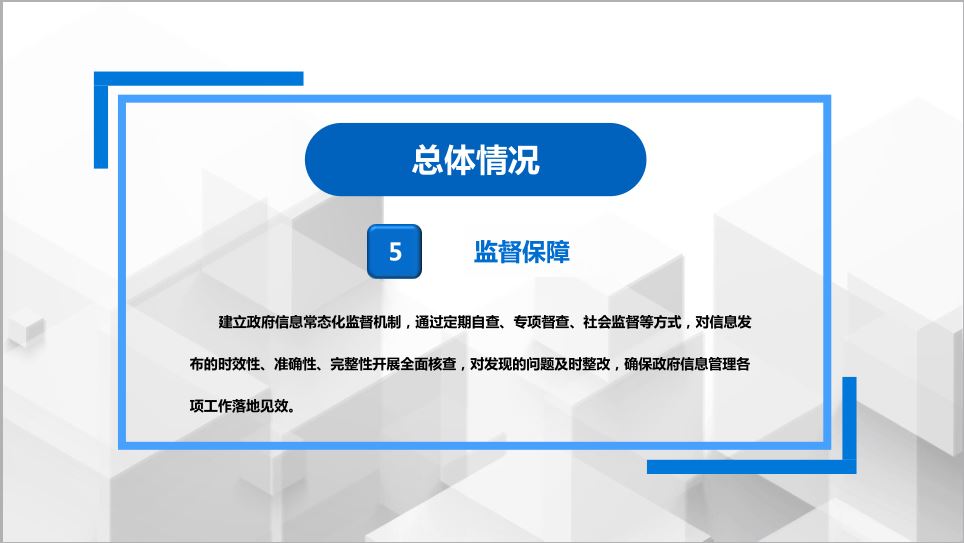 一图读懂《上海市静安区财政局2025年政府信息公开工作年度报告》