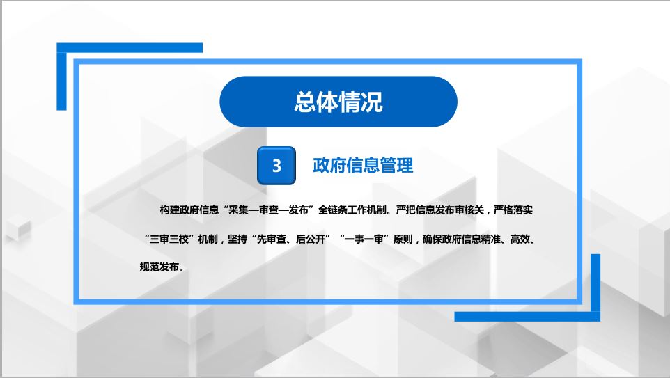 一图读懂《上海市静安区财政局2025年政府信息公开工作年度报告》