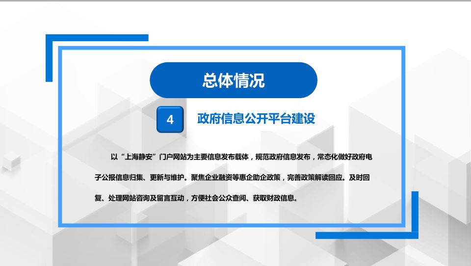 一图读懂《上海市静安区财政局2025年政府信息公开工作年度报告》