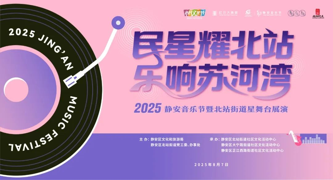 摩天轮下的浪漫，大悦城屋顶落日音乐会点亮静安夏夜