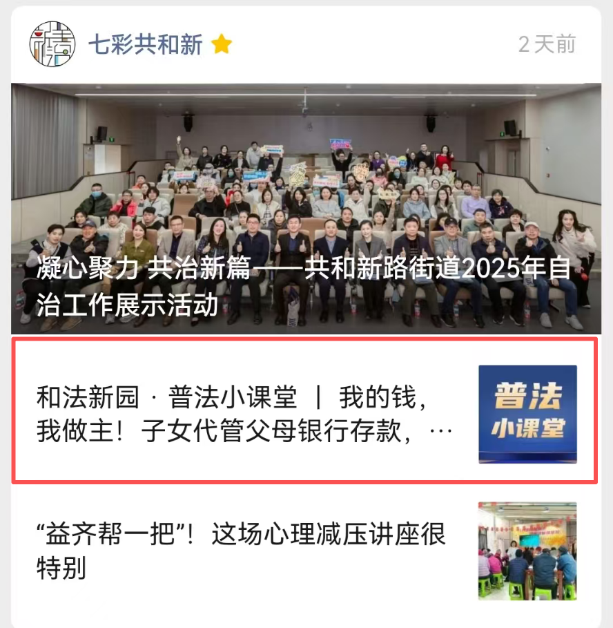 宪启未来 法润人心——共和新路街道开展宪法宣传周系列活动
