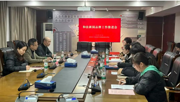 深耕法治品牌 助力基层善治——共和新路街道召开“和法新园”品牌工作推进会 深耕法治品牌 助力基层善治——共和新路街道召开“和法新园”品牌工作推进会