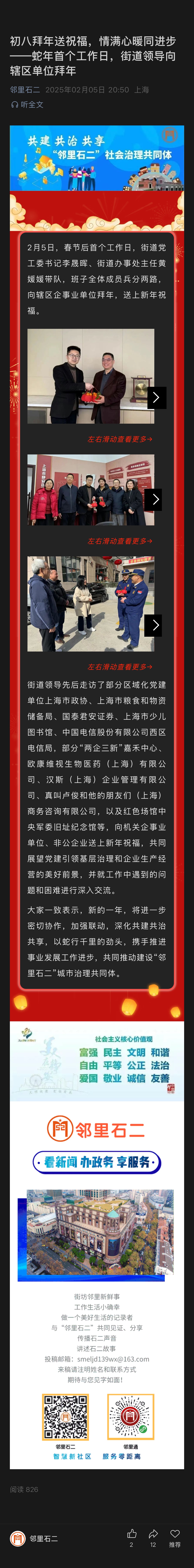 蛇年首个工作日，街道领导向辖区单位拜年