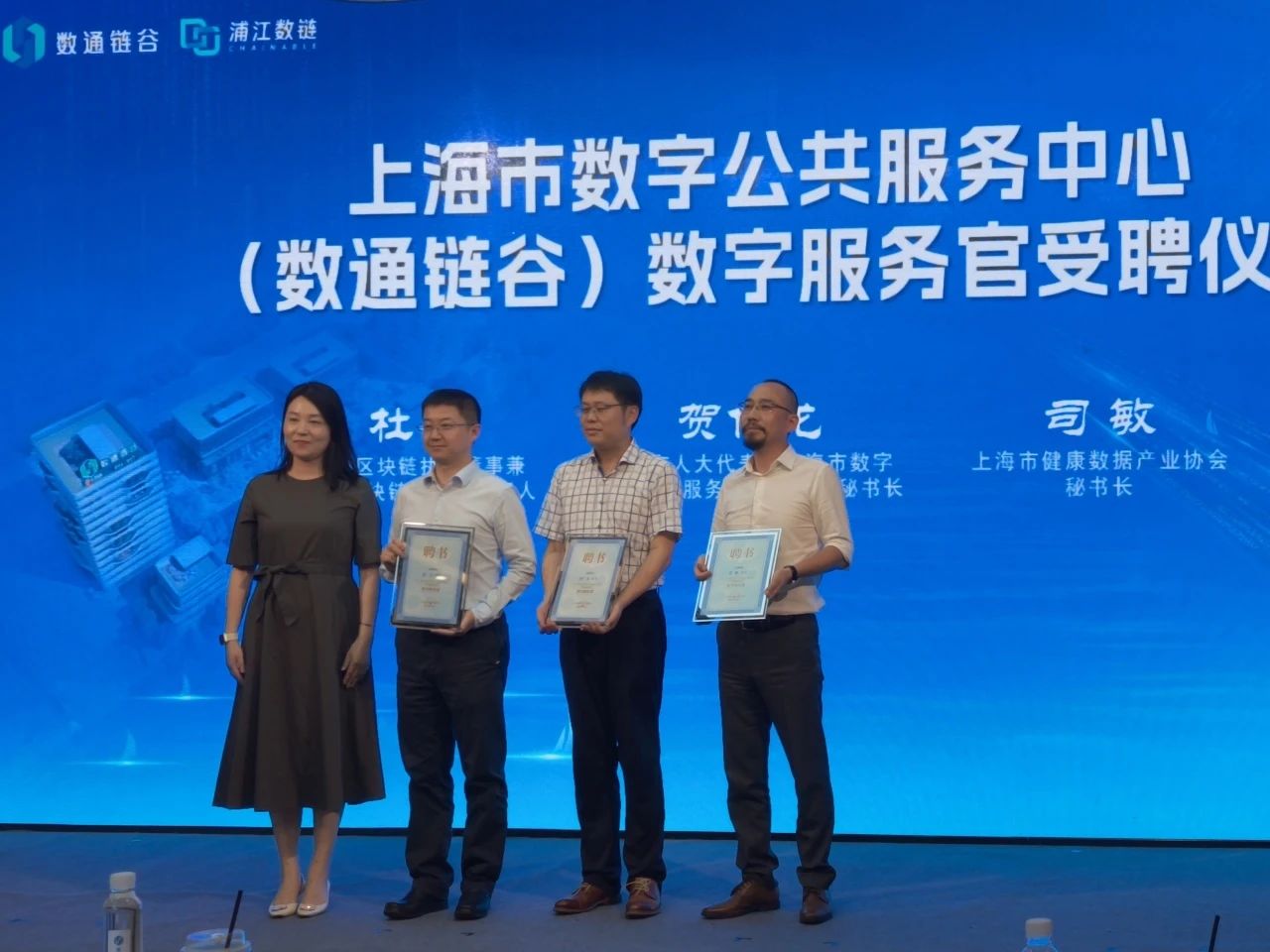 政府开放月｜以技术为帆，链通全球新机遇！数通链谷举办“区块链+出海”场景集市｜以景说链