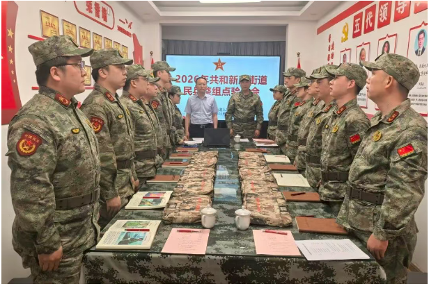 线上点验淬精兵 整组砺剑启新程——共和新路街道举行2026年度基干民兵整组点验大会 线上点验淬精兵 整组砺剑启新程——共和新路街道举行2026年度基干民兵整组点验大会