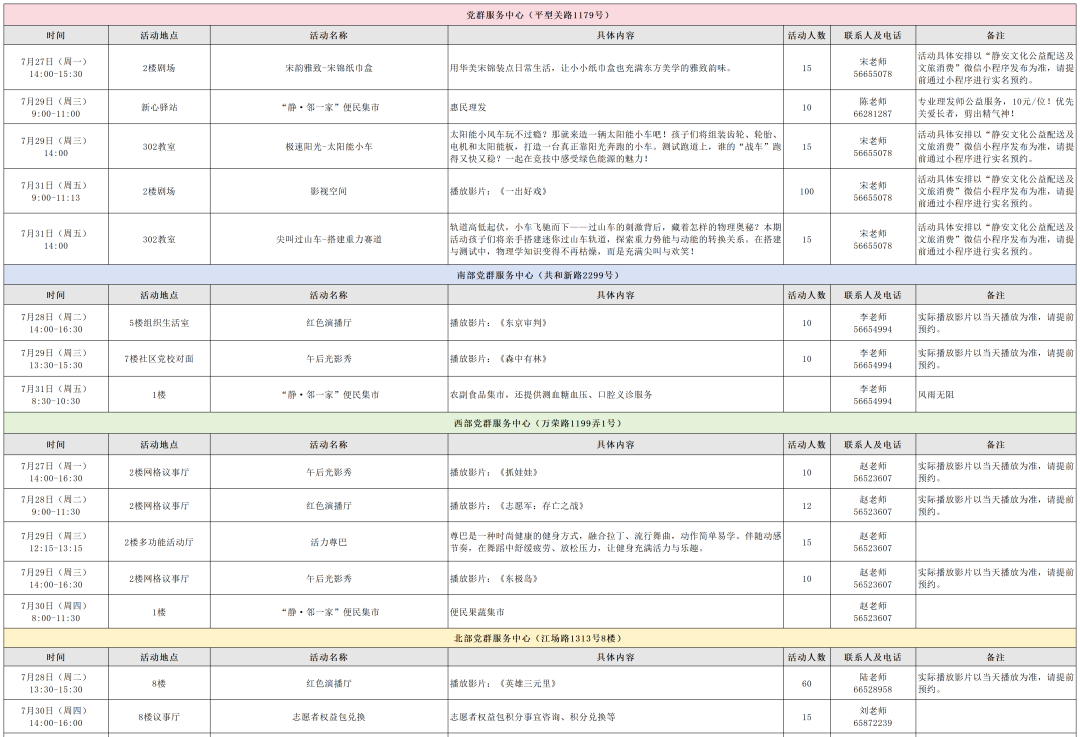 【活动预告】大宁路街道党群阵地排片表（7月27日-7月31日）.png