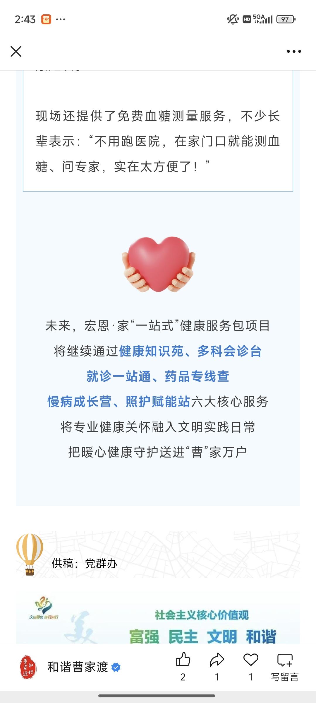 【新风“曹”】把健康“打包”送到家门口！“宏恩·家”一站式健康服务包新时代文明实践项目守护居民“实打实”的幸福