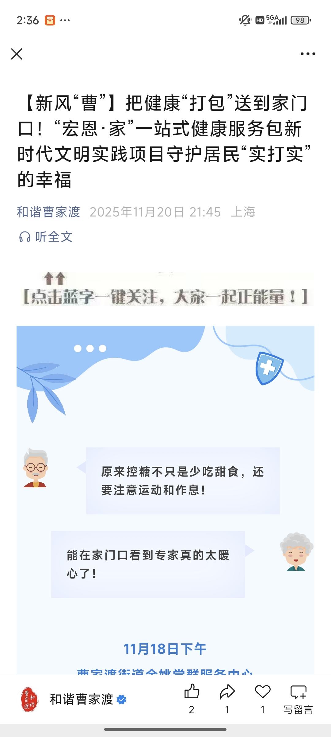 【新风“曹”】把健康“打包”送到家门口！“宏恩·家”一站式健康服务包新时代文明实践项目守护居民“实打实”的幸福