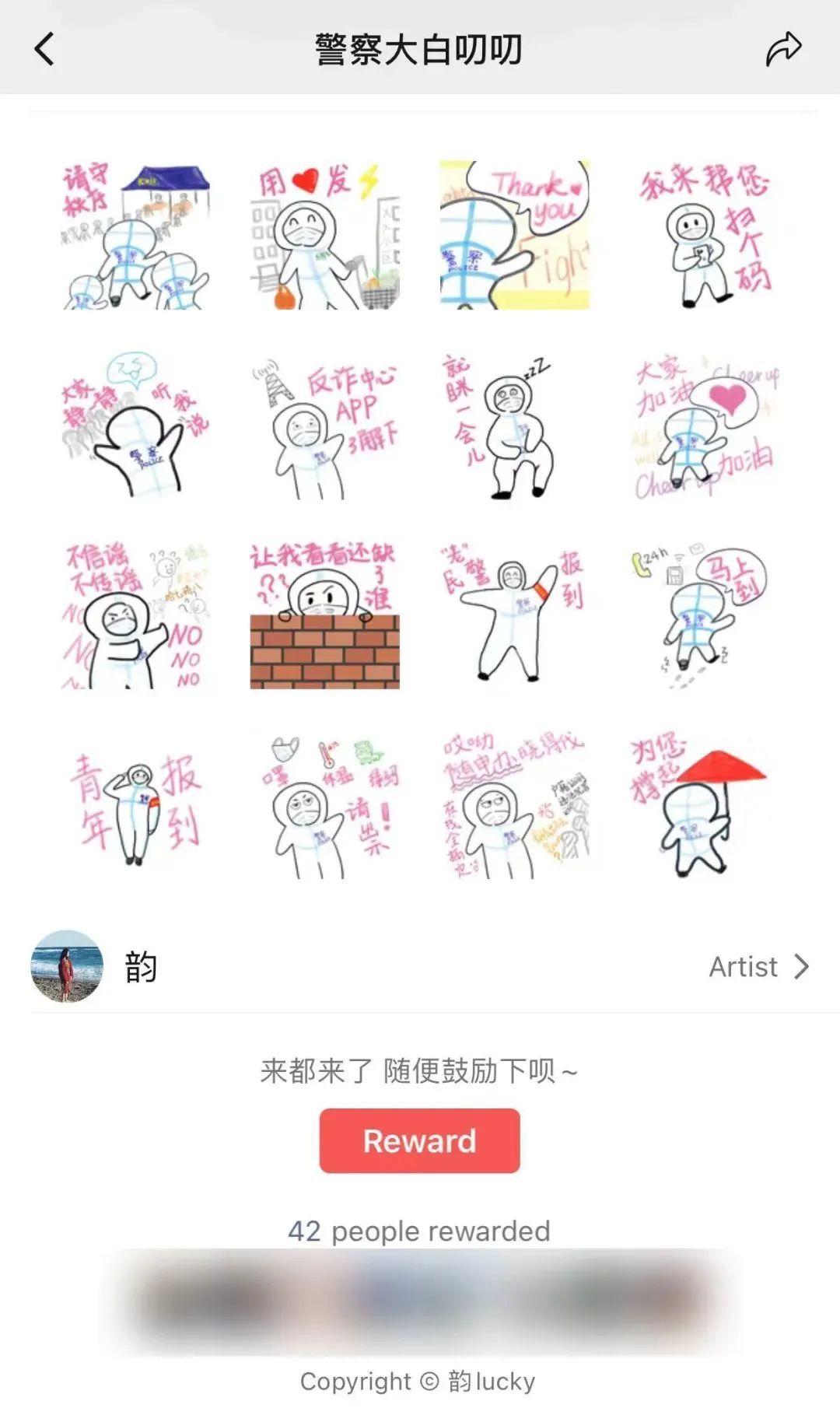 关生动可爱的民警"大白"突然在社区中流行了开来一套"公安大白"表情包