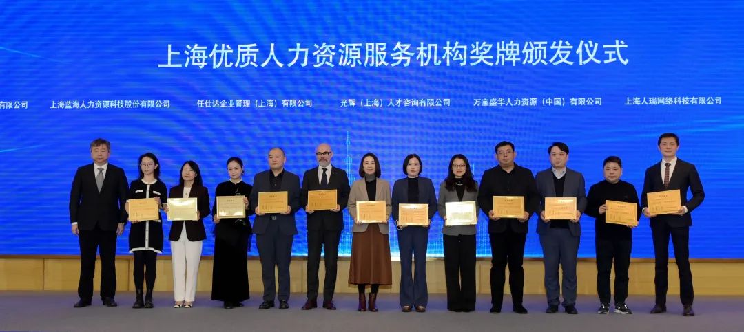 首批六个！全国首家！上海人力资源服务如何更好“走出去”？这场在静安举办的大会告诉你→