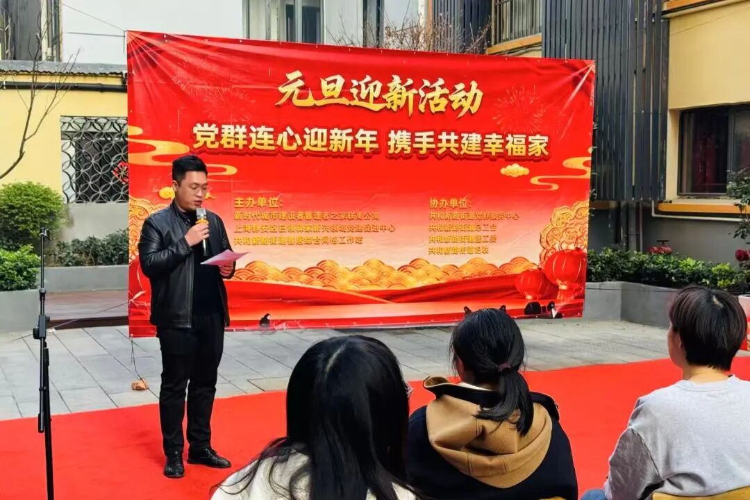 年味满公寓 同“新”筑家园——善居综合网格携手新时代城市建设者管理者之家举办元旦迎新活动 年味满公寓 同“新”筑家园——善居综合网格携手新时代城市建设者管理者之家举办元旦迎新活动