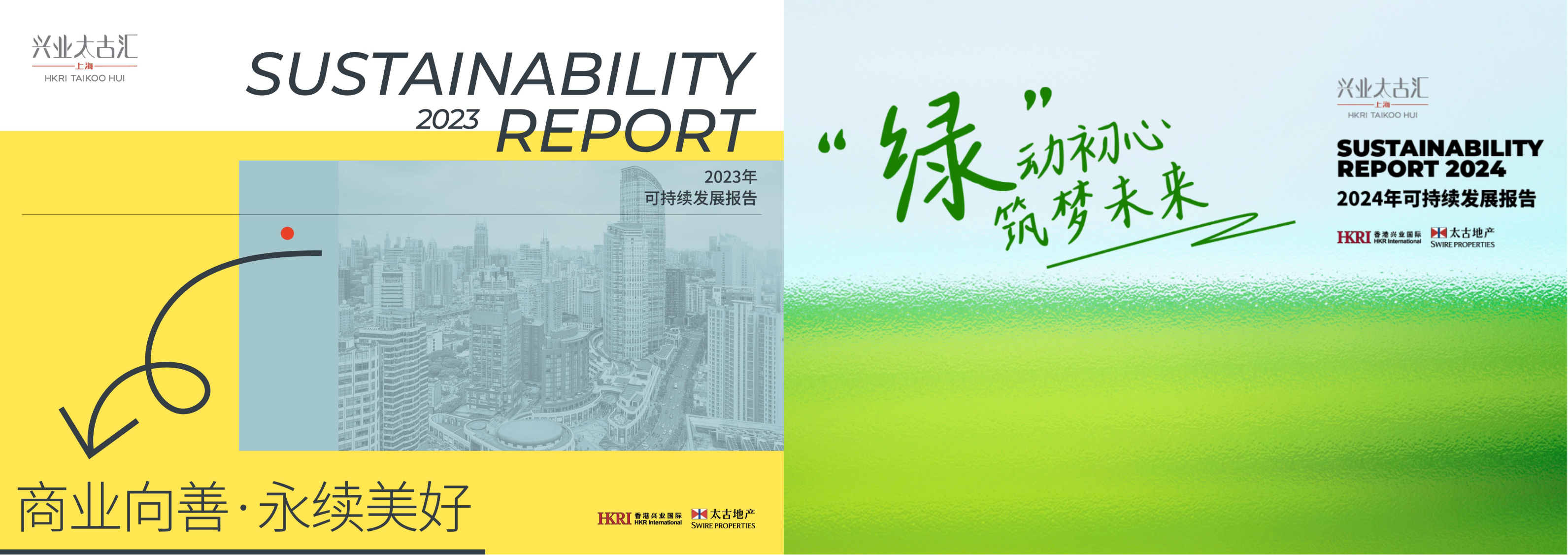 兴业太古汇荣膺GRESB五星评级,以商业力量推动城市可持续未来 兴业太古汇荣膺GRESB五星评级,以商业力量推动城市可持续未来