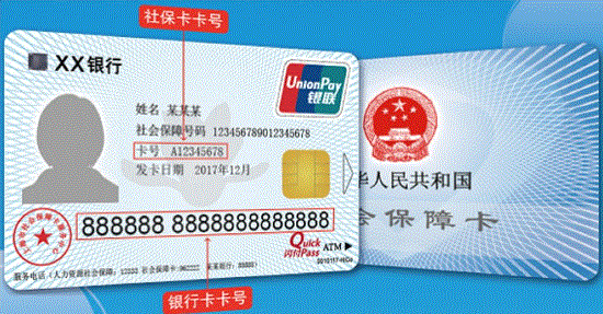 上海:新版社保卡线上线下均可办理