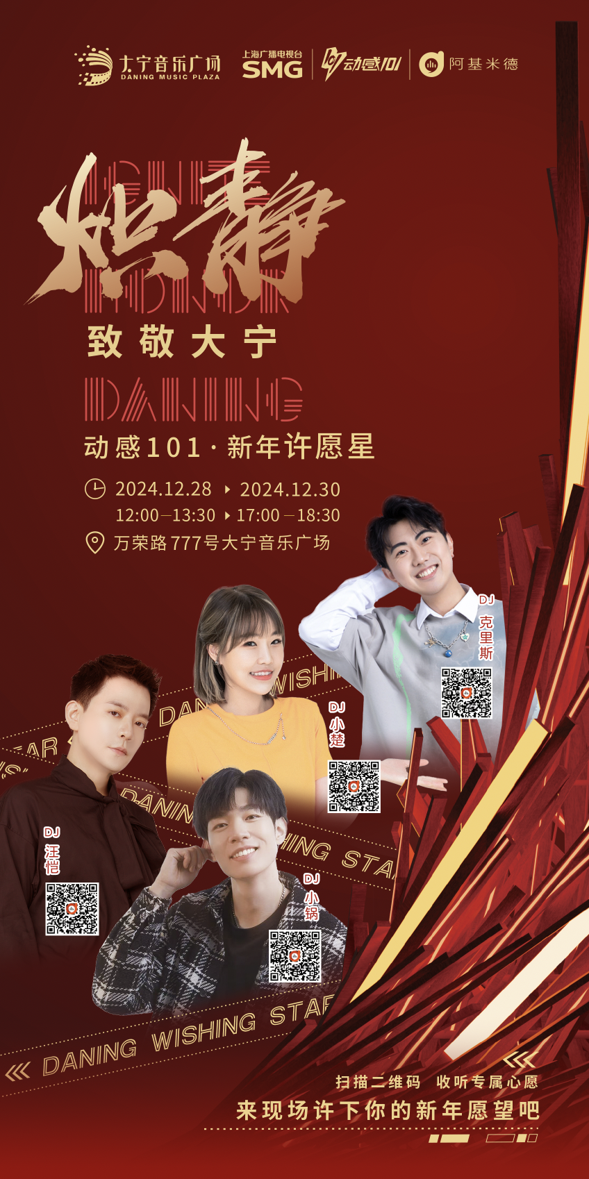 重磅限定福利、迎新音乐会……仪式感满满的跨年狂欢就在大宁商圈｜跨年迎新购物季