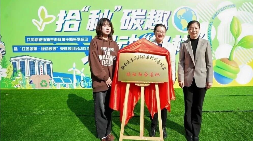 秋日邂逅“生态绿”！这场环保活动走“新”又走心