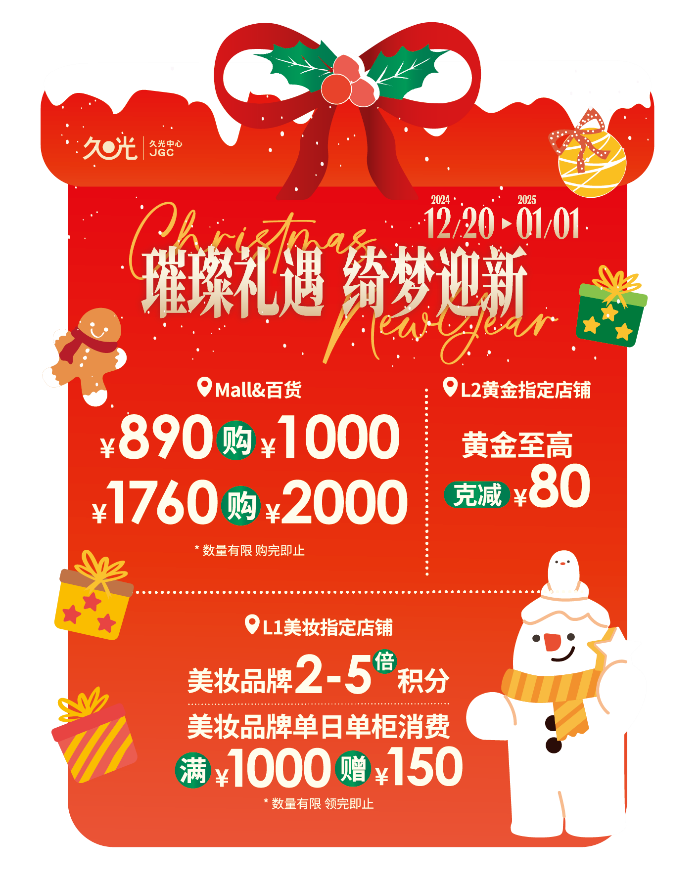 弦音聚久光，百琴迎新年！上海久光中心跨年迎新活动开启