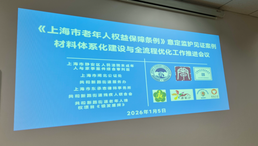 “如果哪天我不在了，我的孩子怎么办？”意定监护制度如何帮助TA？静安有了成功案例↗