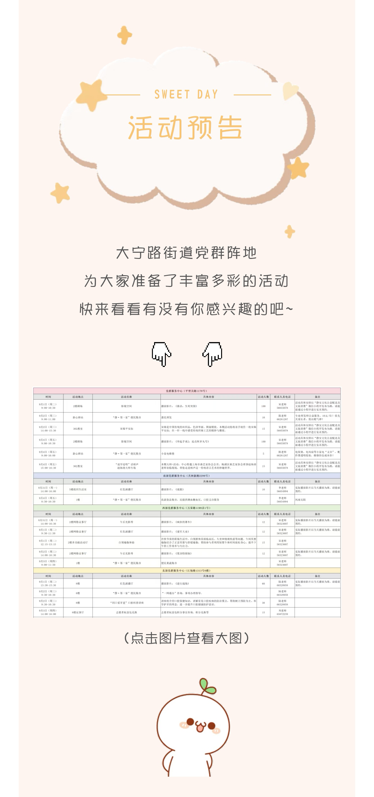 活动预告.png