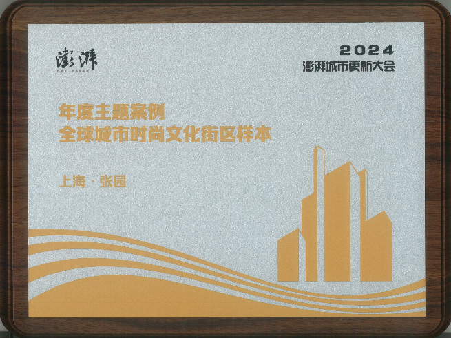 张园连续两年上榜！这份年度榜单正式揭晓→