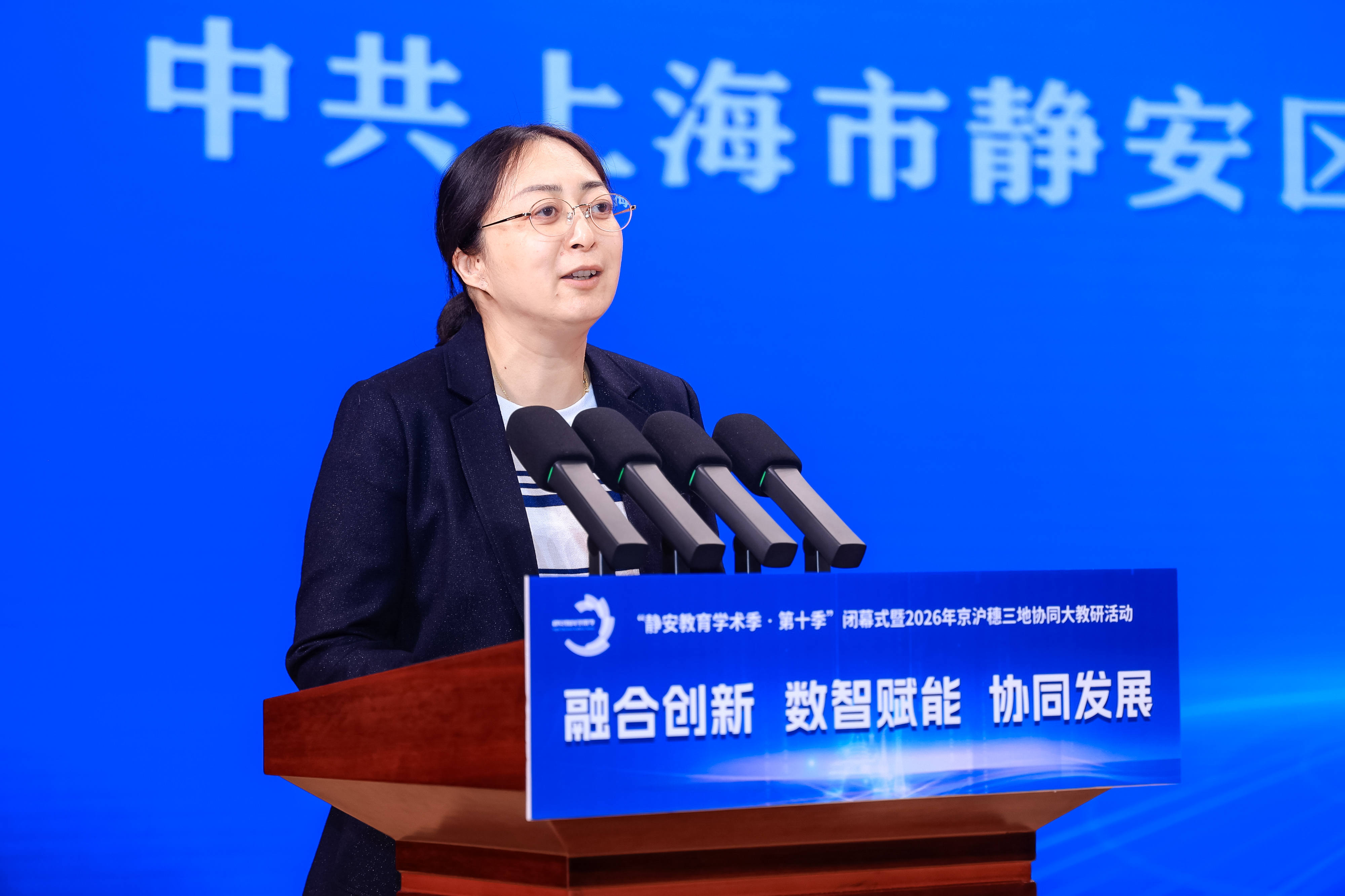 【学术季活动】融合创新 数智赋能 京沪穗协同启新程 | “静安教育学术季・第十季”圆满闭幕