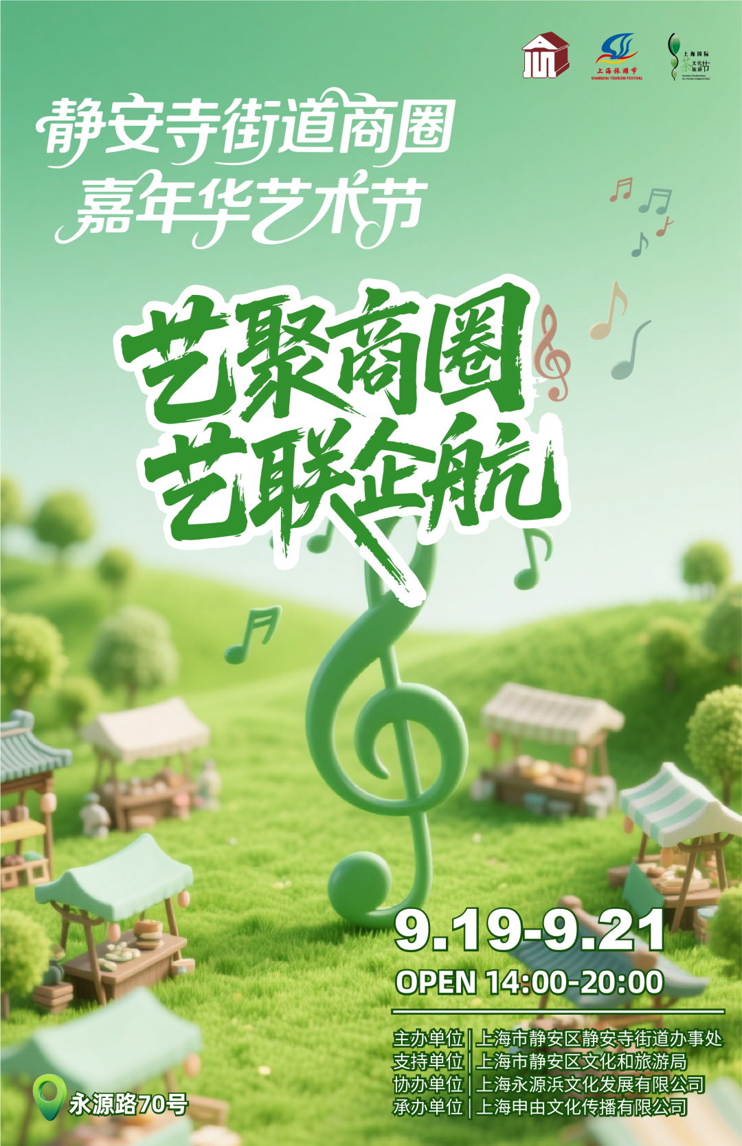 倒计时，静安寺街道商圈嘉年华艺术节喊你一起“提神醒脑”！
