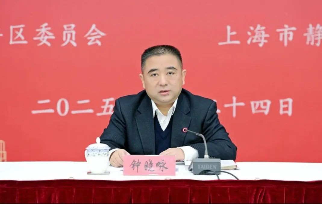 向“新”攀“高”，奋力一跳！静安区召开2025年招商服务一体化工作会议