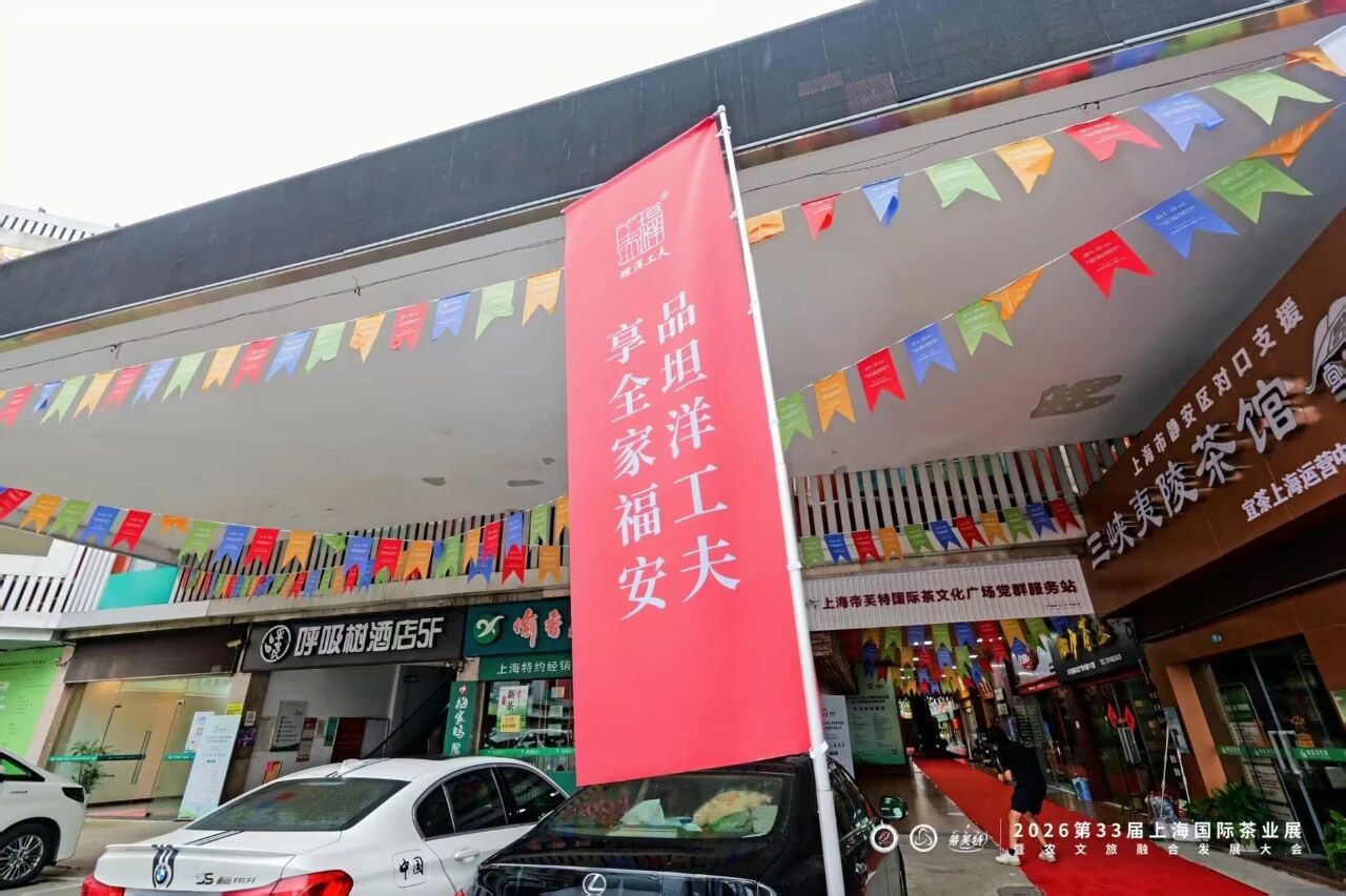 茗香共和新,共赴一场33年的茶之约 茗香共和新,共赴一场33年的茶之约