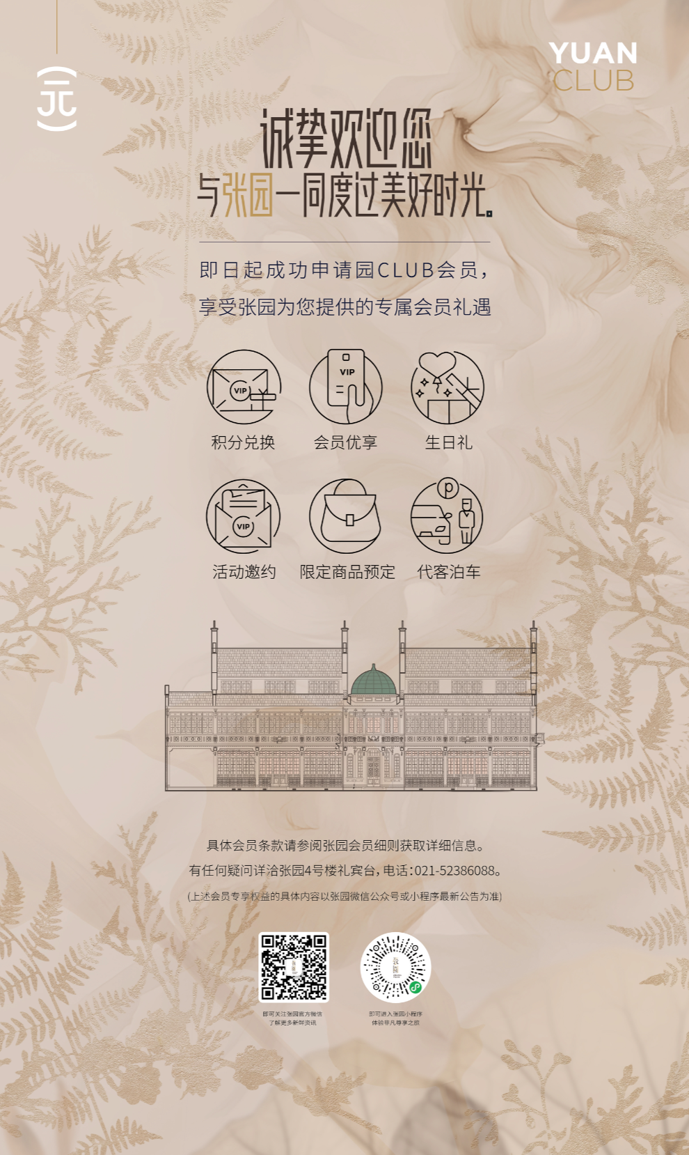 错过等一年！南京西路商圈邀你共赴美好新年！｜跨年迎新购物季