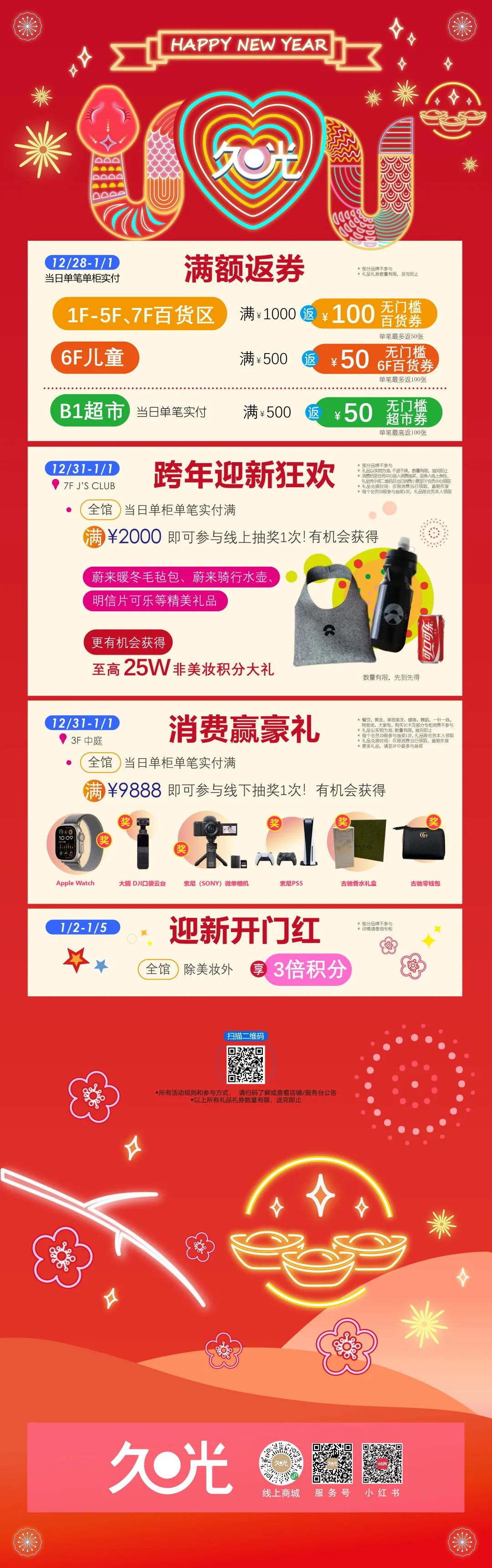 错过等一年！南京西路商圈邀你共赴美好新年！｜跨年迎新购物季
