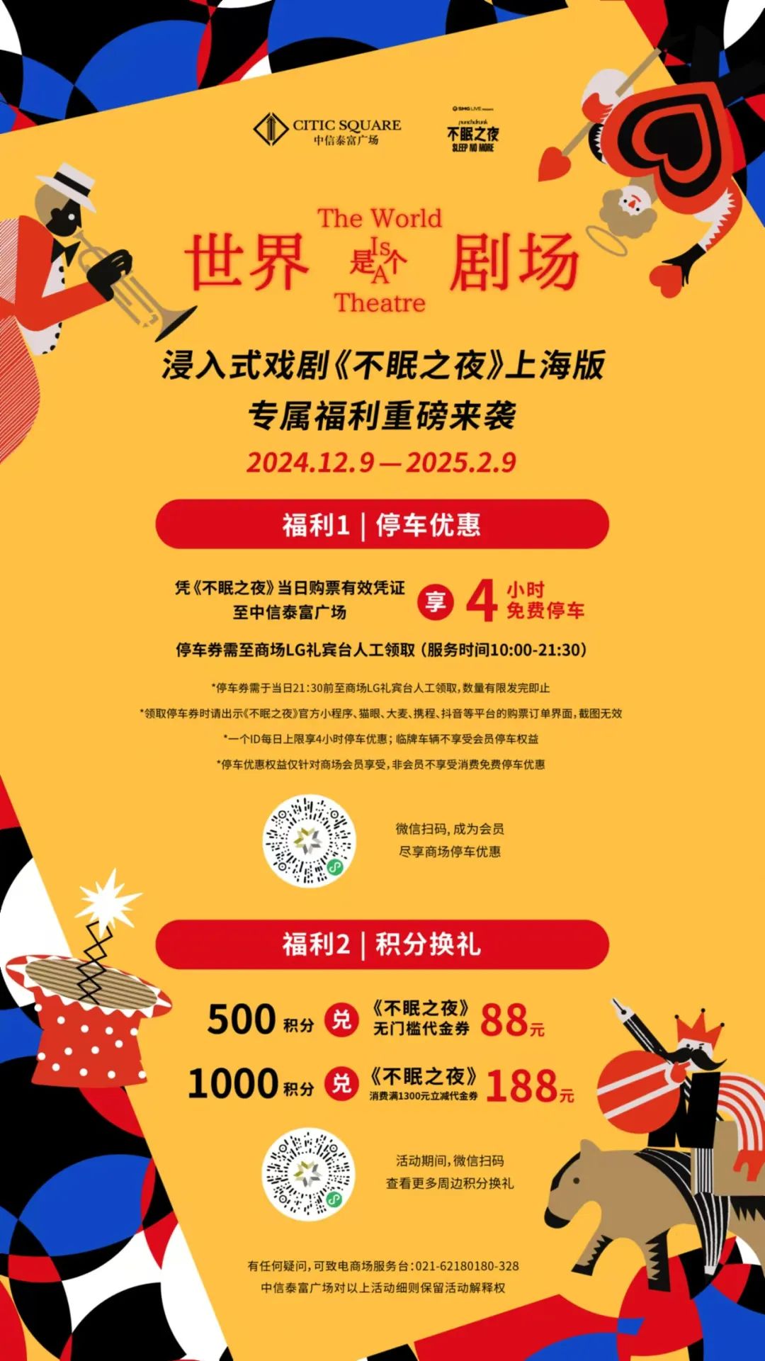 错过等一年！南京西路商圈邀你共赴美好新年！｜跨年迎新购物季