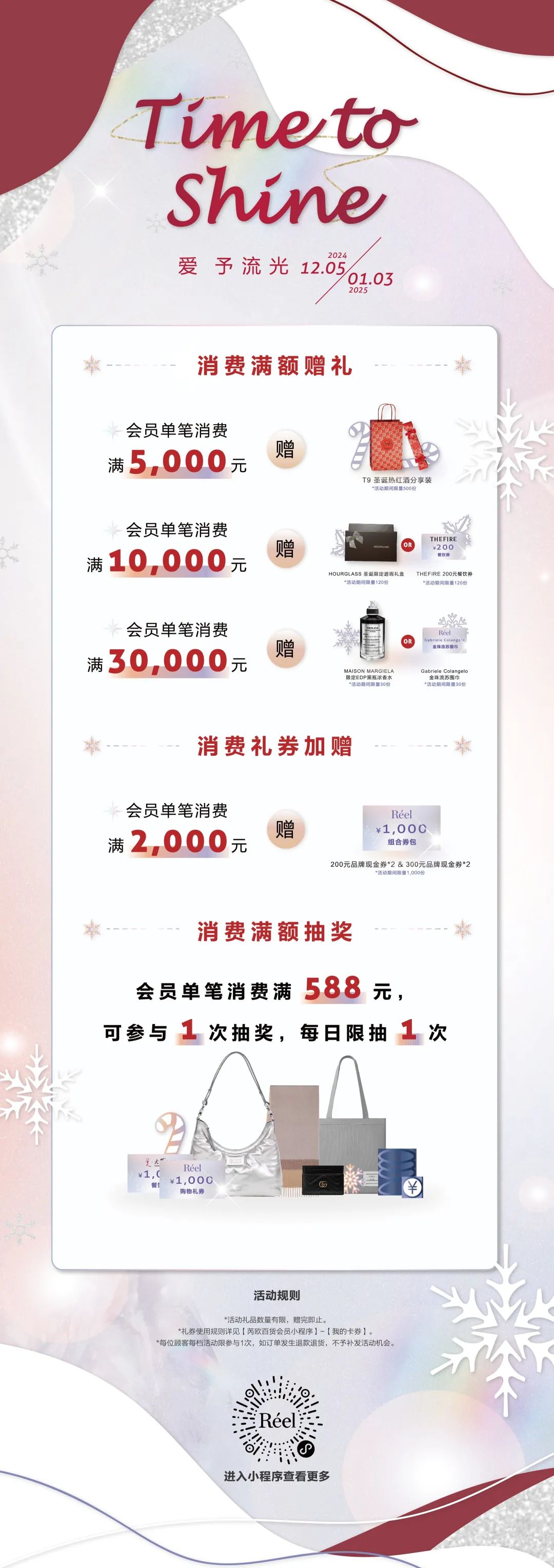 错过等一年！南京西路商圈邀你共赴美好新年！｜跨年迎新购物季