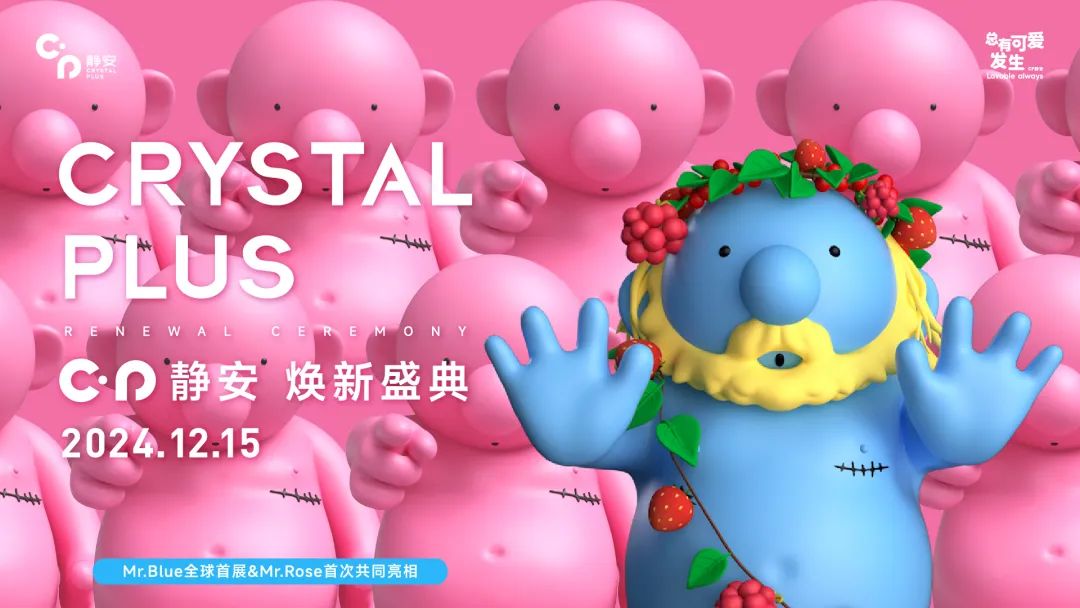 错过等一年！南京西路商圈邀你共赴美好新年！｜跨年迎新购物季