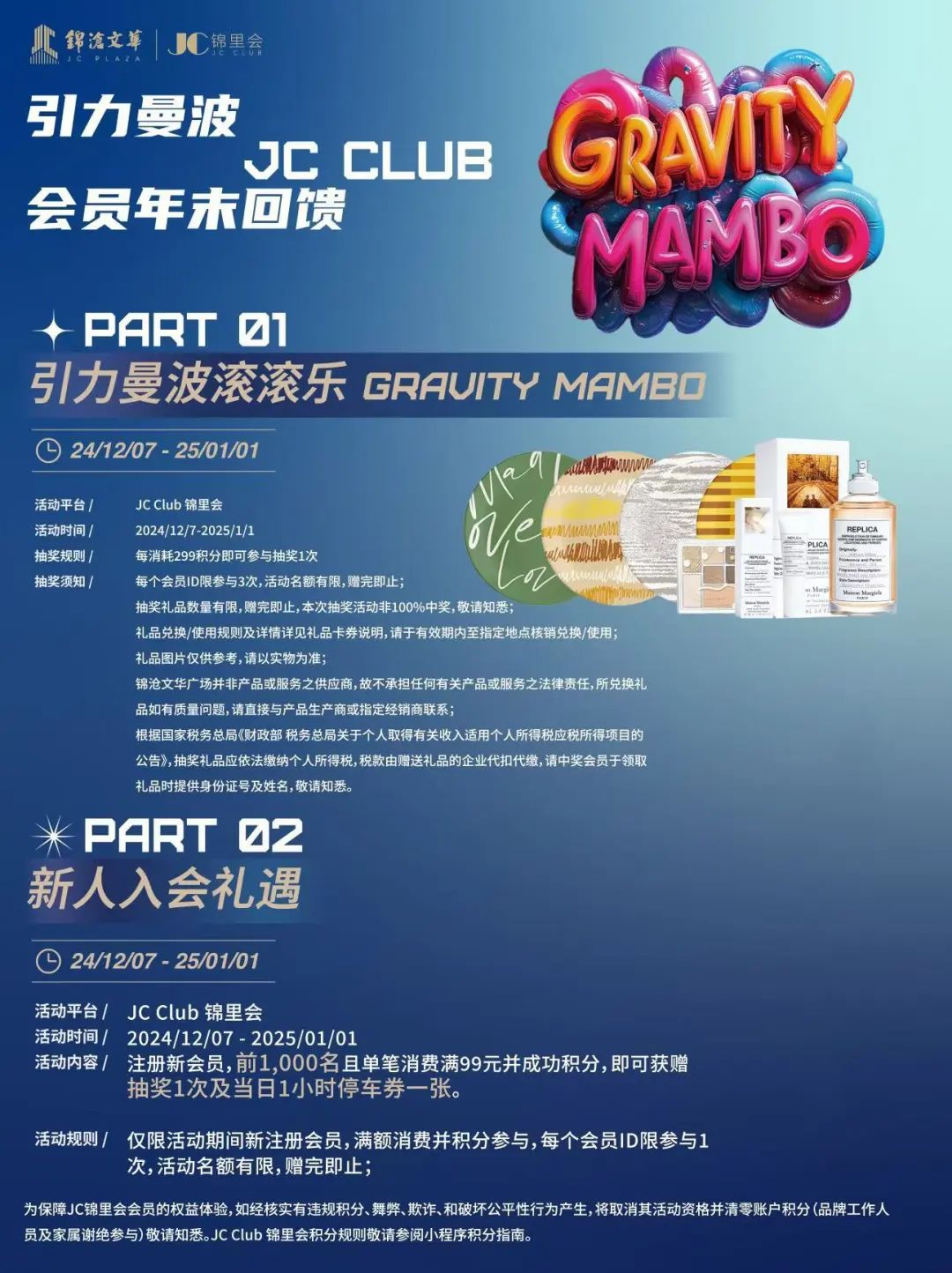 错过等一年！南京西路商圈邀你共赴美好新年！｜跨年迎新购物季