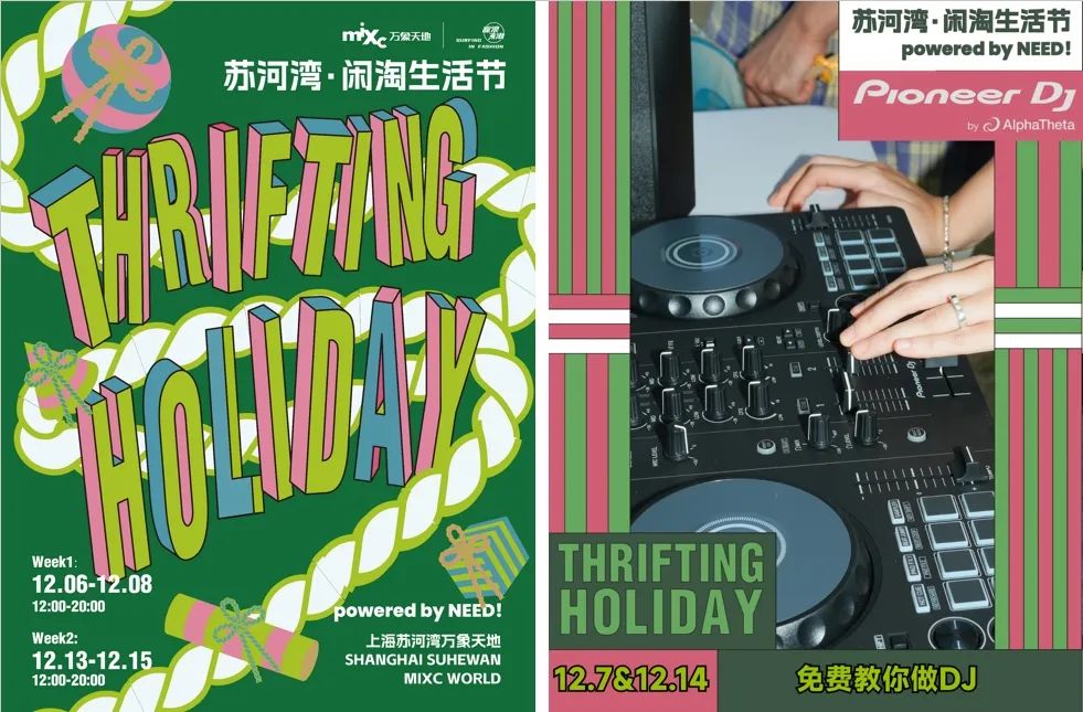 “如意冰花结”魔都高定！上海苏河湾万象天地“吉结此刻”刷新岁末佳节新风尚