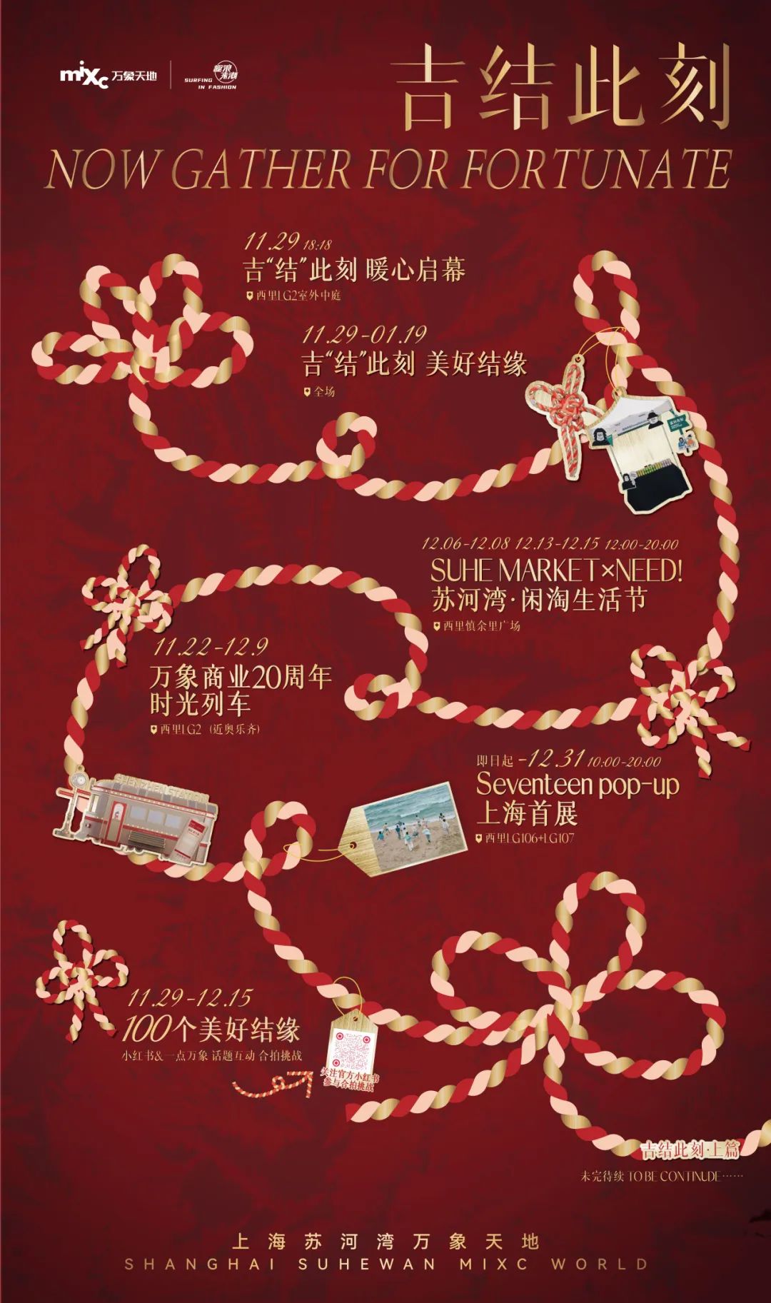 “如意冰花结”魔都高定！上海苏河湾万象天地“吉结此刻”刷新岁末佳节新风尚