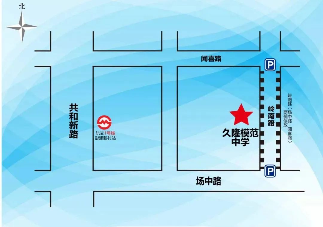 静安交警发布静安区2025年春季高考期间出行提示