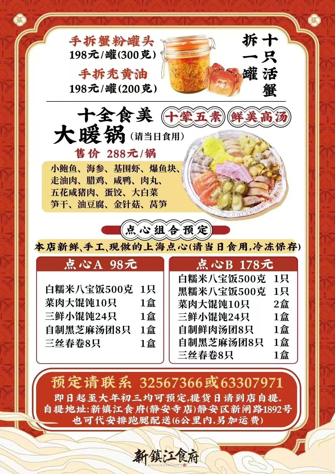除夕年夜饭一桌难求？这些年菜现在还能订→｜过新年，在静安