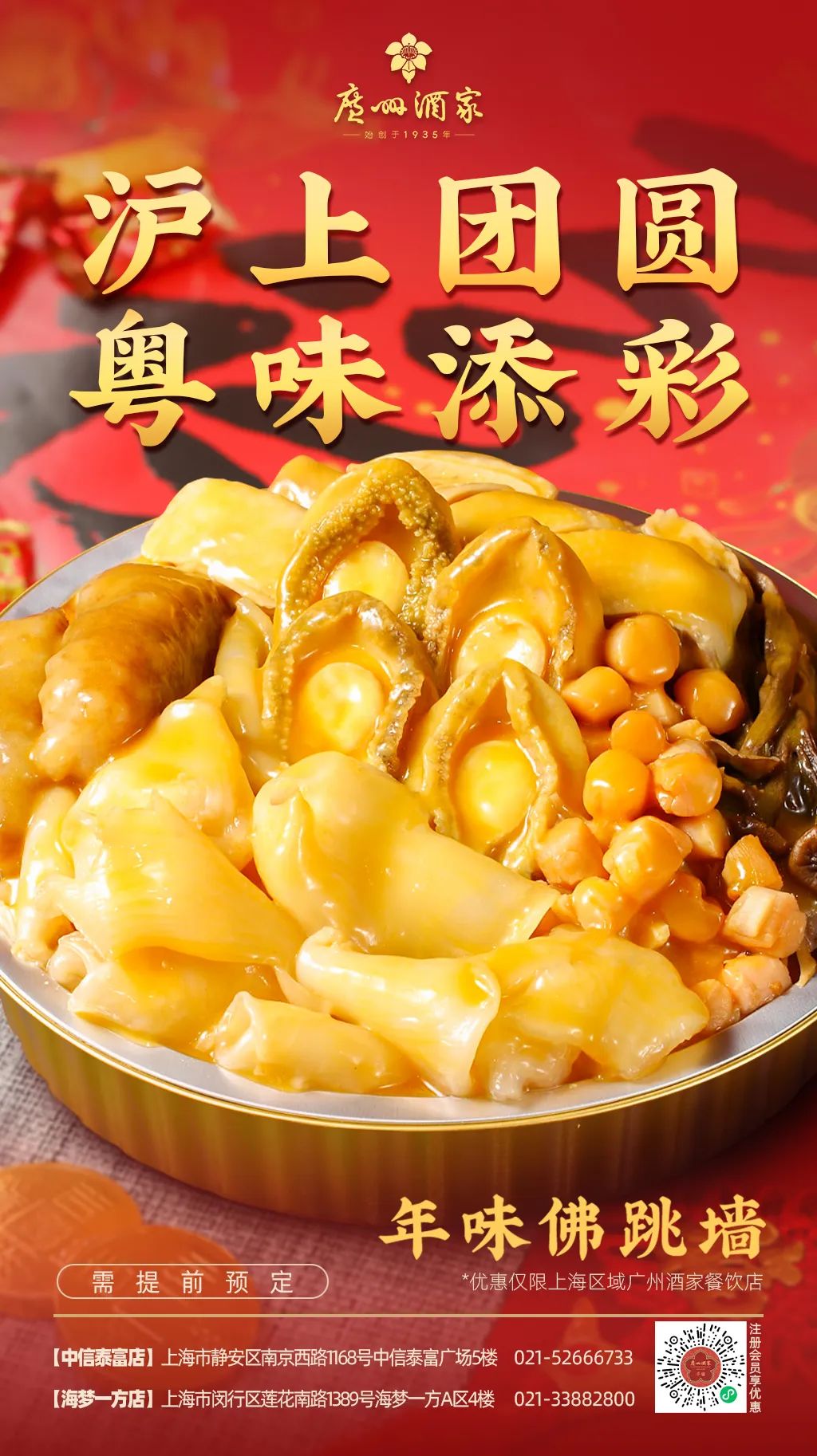 除夕年夜饭一桌难求？这些年菜现在还能订→｜过新年，在静安