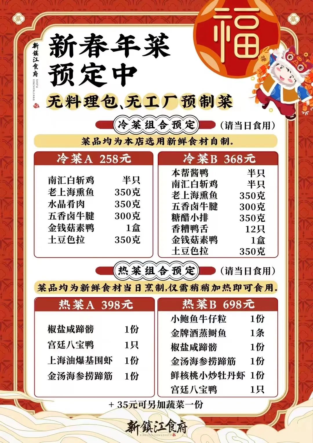 除夕年夜饭一桌难求？这些年菜现在还能订→｜过新年，在静安