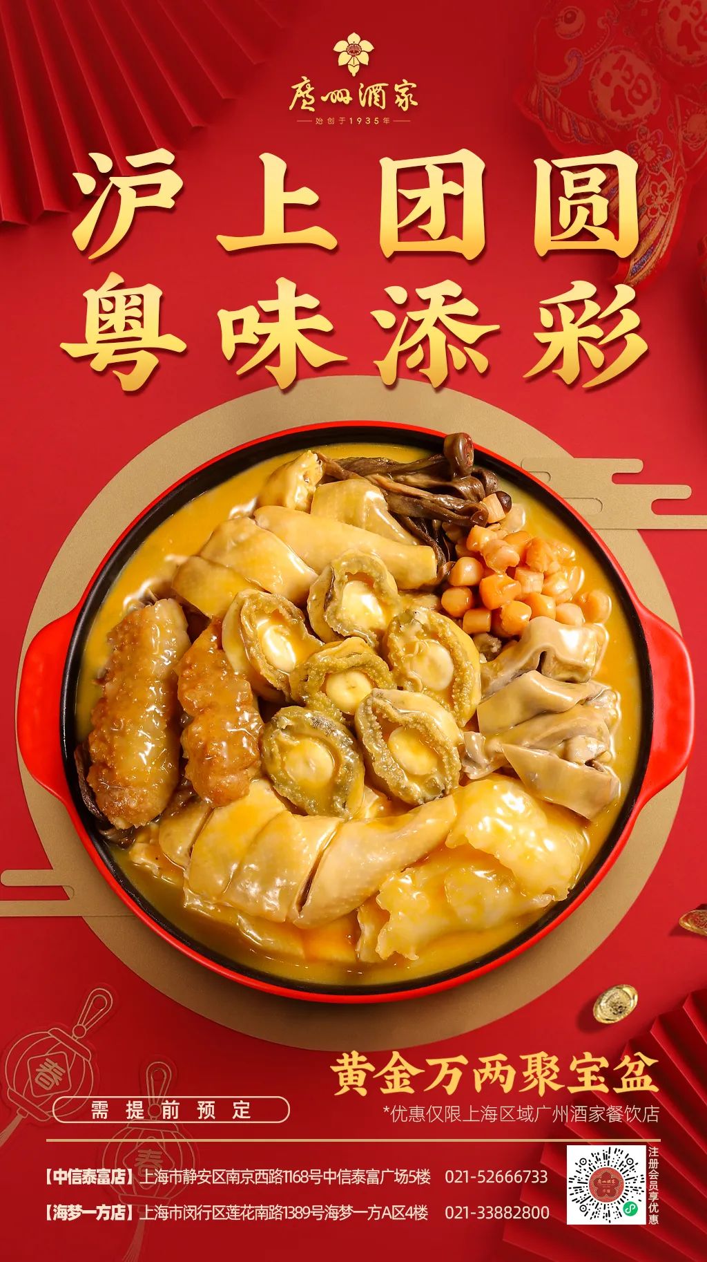 除夕年夜饭一桌难求？这些年菜现在还能订→｜过新年，在静安