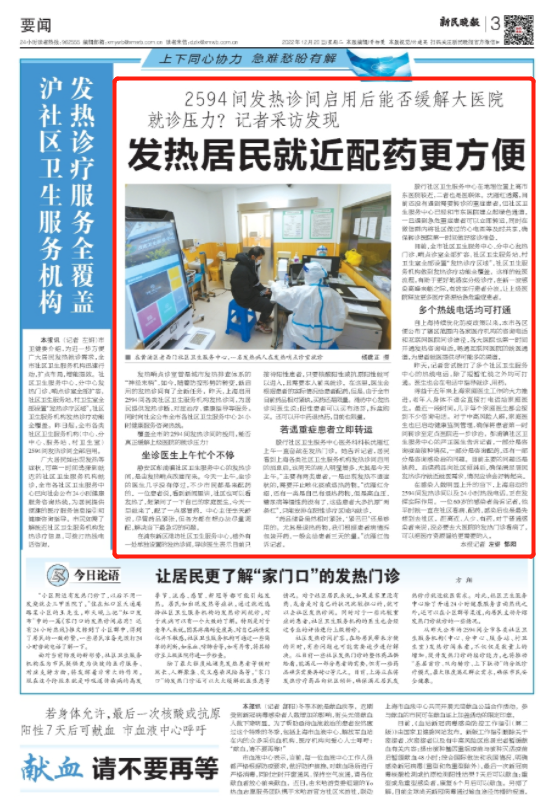 发热居民就近配药更方便 2594间发热诊间启用后能否缓解大医院就诊压力? 记者采访发现