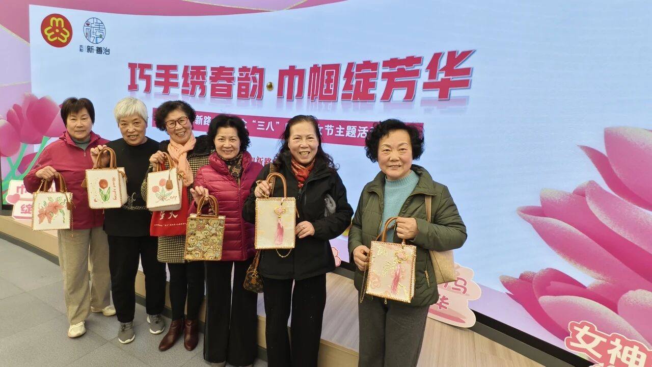 巧手绣春韵 巾帼绽芳华——共和新路街道举办纪念“三八”国际妇女节116周年主题活动