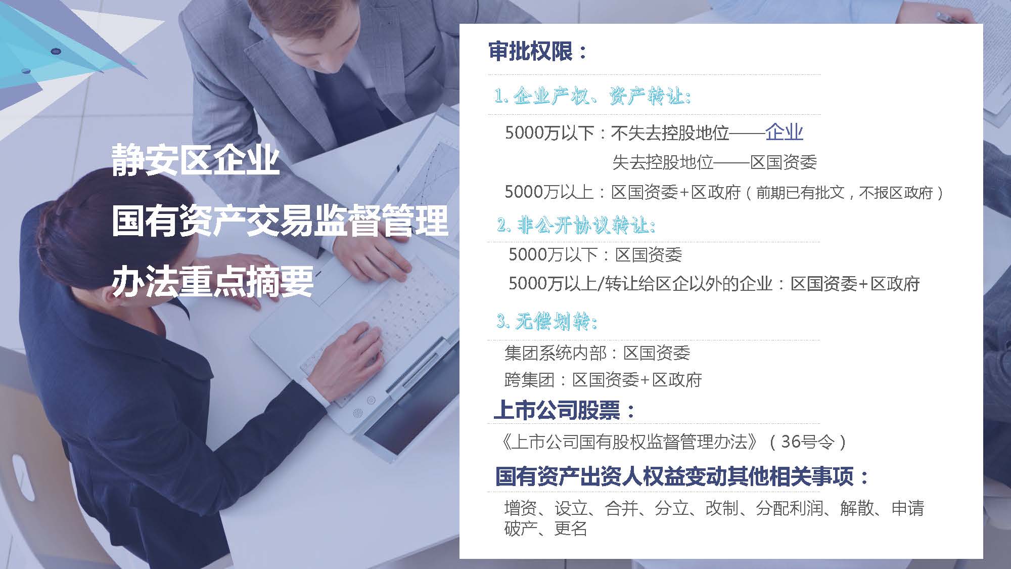 静安区企业国有资产交易监督管理办法图解.jpg
